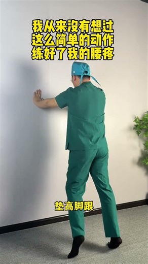 #Lumbar vertebrae#Low back pain#很抱歉.这段文本暂时无法提供译文#Exercise at home