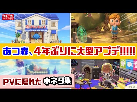 あつ森、まさかの4年ぶりに大型アプデ！！！！！Switch 2 EditionとVer.3.0の新要素まとめ＆新PVに隠れた細かすぎる小ネタ集！【あつまれ どうぶつの森】@レウンGameTV