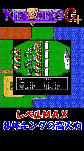 【キングオブキングスG+】レベルＭＡＸのキングの高火力 #shorts