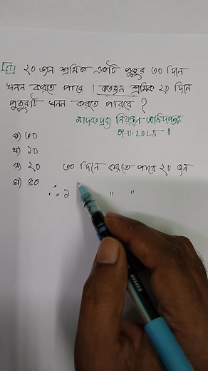 3.9K views · 104 reactions | অত্যন্ত গুরুত্বপূর্ণ একটি ঐকিক নিয়মের অংকঃ | Math for Competitive Exams | Facebook