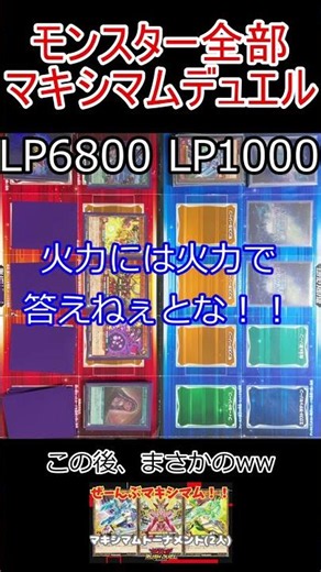 【遊戯王】新旧マキシマム並び立つ…！！【ラッシュデュエル】 #kc #yugioh #遊戯王#ラッシュデュエル #カードゲーム #対戦動画
