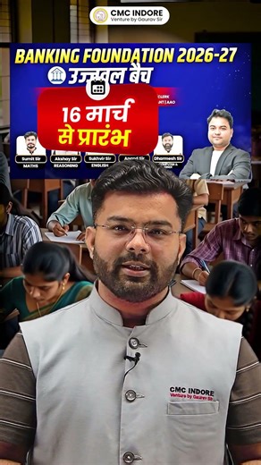 Banking Foundation Batch 2026 | Bank Job Preparation Start From 16 March | CMC Indore