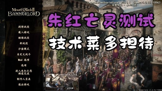 骑砍2霸主 朱红MOD 亡灵试玩测试