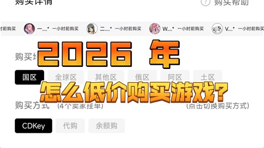 2026 年了， 怎么低价在 steampy 上买自己喜欢的游戏(｡･ω･｡)?