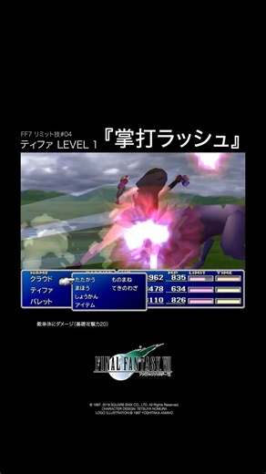 【FF7】リミット技#04 ｜ ティファ・ロックハート LEVEL 1｜FINAL FANTASY VII (PS4) #finalfantasy #ff7 #ゲーム #ティファ #リミット技