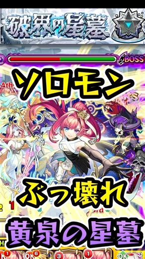 【モンスト】 ソロモン獣神化改使ってみた‼︎ 最強ぶっ壊れ適正 #モンスト #ソロモン #モンドリ #モンストニュース
