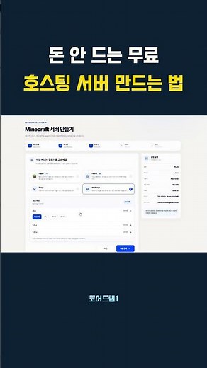 돈 안 드는 무료 호스팅 서버 만드는 법 #minecraft #마인크래프트 #마인크래프트 서버 #호스팅 관리자 #마크 서버 여는 법, #OP 설정, #게임모드 변경, #꿀팁