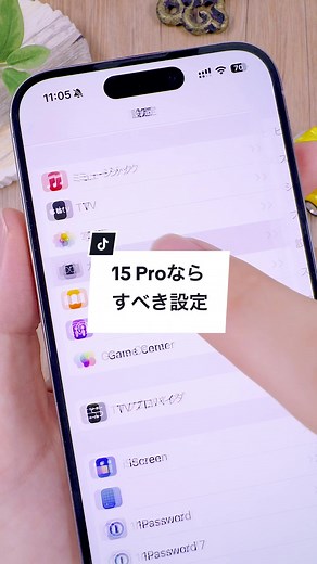 iPhone 15 Proで絶対にするべき設定