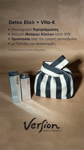 Πακέτα #Version -50% #premiumskincare