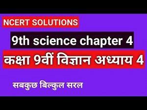 #class 9 science ncert class 9 science chapter 4 | class 9 subject science chapter 4 | 9th scienc...