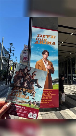 JRA×Hey!Sey!JUMP DIVEintoARIMA 秋葉原メイン会場🐎 jumpちゃんたちのレースめちゃ可愛かった💜💜💜 #髙木雄也 #heysayjump #有馬記念 #秋葉原