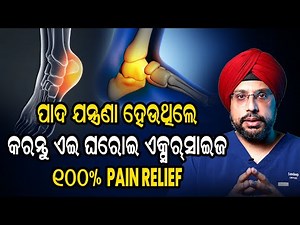 Best Exercises for Foot & Ankle Pain Relief: Fix Your Pain in Minutes!