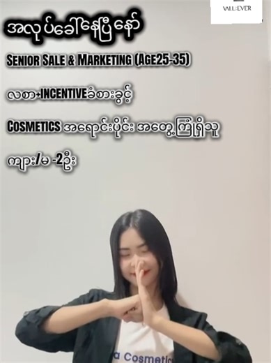 VALU EVER Myanmar မှ Senior Sale & Marketing အလုပ်ခေါ်စာ