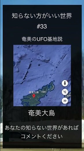 世界の謎座標 「気になる人はGoogleマップで検索してみて。」#Googleマップ #座標 #地図の謎 #衛星写真 #世界の不思議 #雑学 #ミステリー