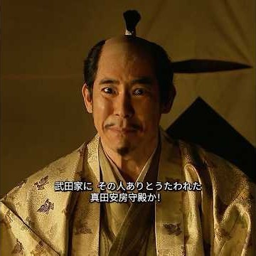 演技がすごい北条氏政！#真田丸 #NHK 大河ドラマ #北条氏政 #真田昌幸 #北条氏直 #戦国大名 #ドラマ切り抜き #戦国駆け引