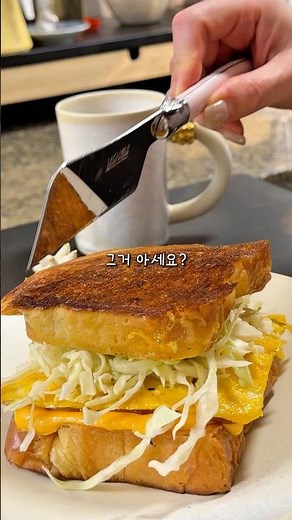 이삭토스트 사먹지 마세요… 더 맛있게 만드는 방법 / #이삭토스트 #길거리토스트 #간단요리 #간식추천 #브런치메뉴 #집밥레시피 #요리영상 #먹방 #푸드영상 #koreanfood