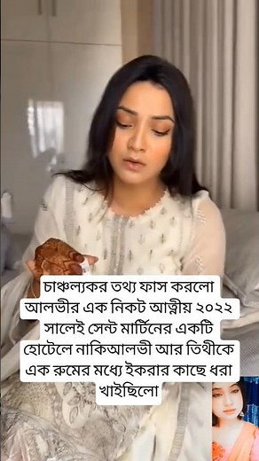Alvi and Thiti were caught in a room in 2022 #si_tutul​ #bangla_song​ #bengalisong​ #slowed_rever...