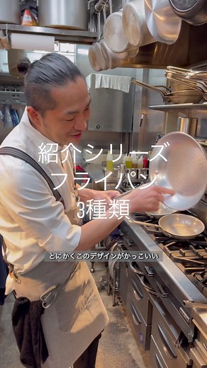 使ってるフライパン3種類を詳しく解説！