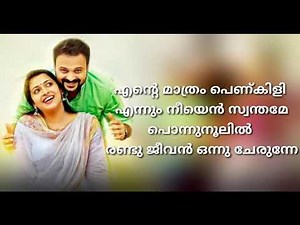 Ente maathram penkili lyrics
