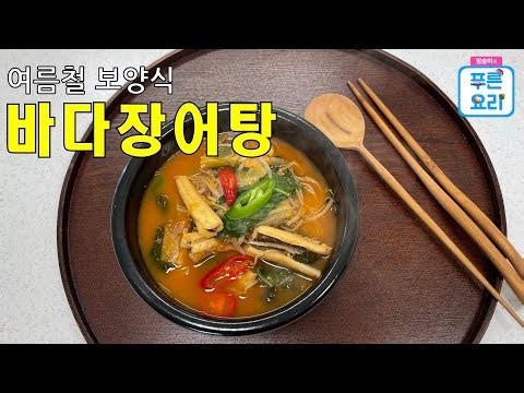 여름철 보양식 바다장어탕~ 맛있게 드시고 여름을 맞이하세요 ~^^
