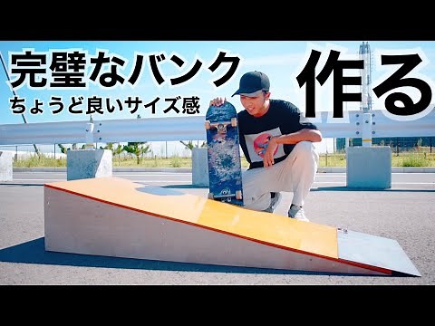 Create the perfect bank! This size is just right for practicing skateboarding!!!