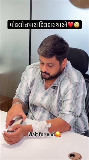 મોકલો તમારા દિલદાર યારને❤️🥹