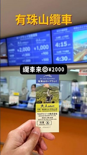 2026.4.1有珠山纜車#有珠山#羊蹄山#有珠山口纜車#有珠山ロープウェイ#Mt. USU Ropeway#登別#北海道