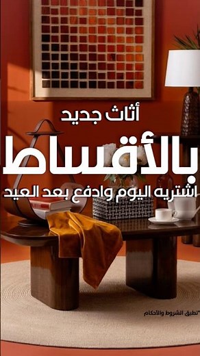 ⁨ اشتري الحين كل اللي تبيه من ميداس بأسعار خصومات العيد وادفع بعد العيد بالأقساط وبدون فوائد!⁩⁩⁩