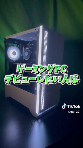 ゲーミングPCデビューをしたい方へ特にオススメです❗️ #ゲーミングPC #バンダルゲーミング #フォートナイト #fortnite #APEX #ヴァロラント #BTOパソコン #おすすめゲーミングpc #ゲーミングPC買いたい