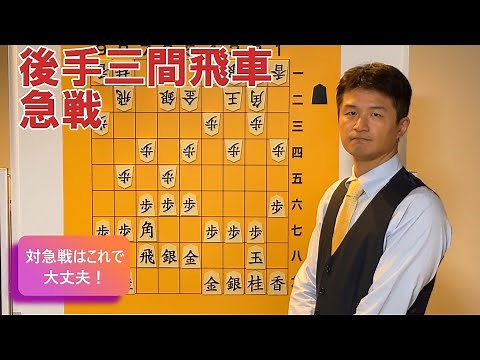 【保存版】捌き方が学べる！三間飛車対急戦 vol.72