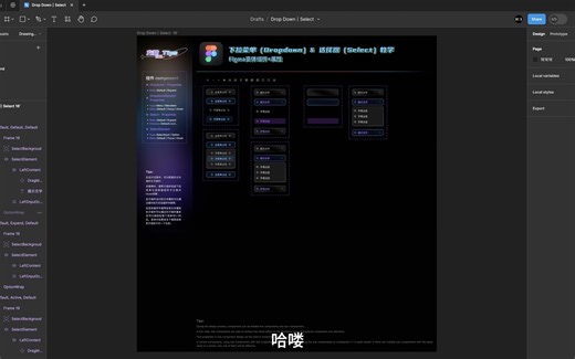 「教程」UI 设计 & 在Figma中完成下拉菜单与下拉选择器的原型设计（选择子项内容会跟随选择状态）