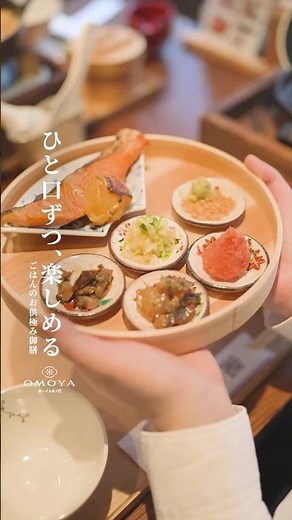 【京都七条】ひと口ずつ、楽しめる ごはんのお供極み御膳 / OMOYA