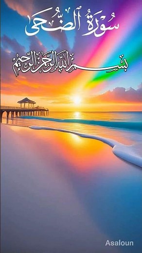 Surah Ad-Duha (الضحى) | Sheikh Mishary Bin Rashid Alafasy, | Heart Touching Quran Recitation