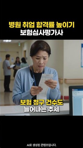 병원 원무과 및 행정직 이력서 합격률 높이기 위한 취업 자격증 추천