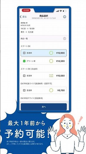 【公式】EXアプリ 旅行篇6秒（タテ）