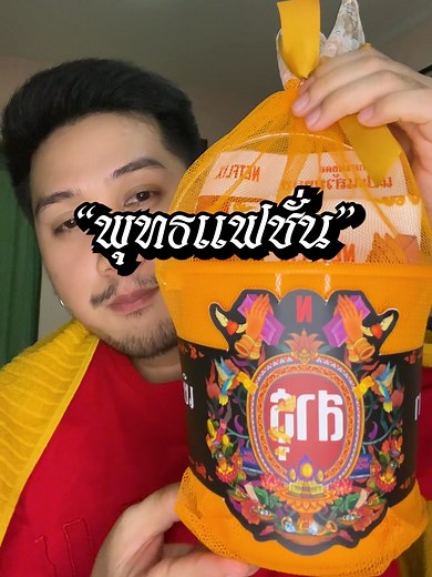 รีวิวความเก๋ เท่แบบมงคล กับ #พุทธแฟชั่น จาก #สาธุ ซีรีส์เรื่องใหม่ของ #Netflix ใครอยากได้ไปเล่นกิจกรรมที่เพจ Netflix เลยยย #เรื่องนี้ต้องดู #บันเทิงtiktok #longervideos #ซีรีส์น่าดู #tiktokพาดู #ลิ้มรสหนัง #tastemovie