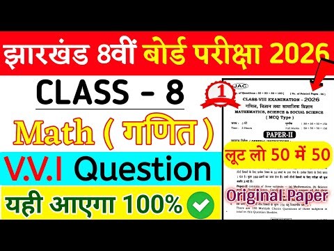 Class 8 Math Question Paper 2026 🔥| Class 8 Math Paper 2026 🤫 | Class 8 Math Viral Question Paper |