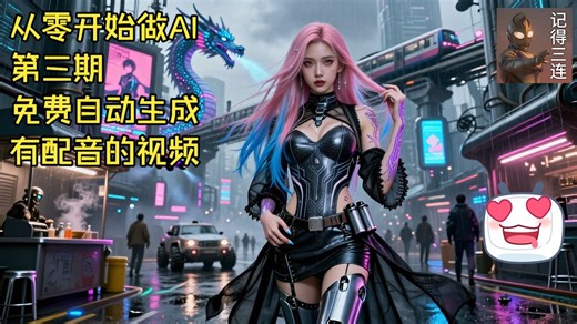 从零开始做AI 第三期｜ComfyUI低显存逆袭！LTX-2模型