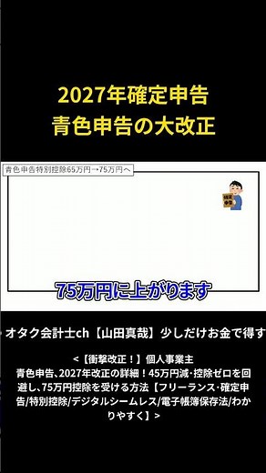 【衝撃改正！】2027年確定申告 青色申告の大改正