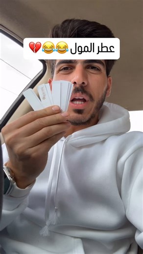 ‎Laith massa3dh || ليث مساعده‎ | ‎بصراحة بتقتنعو وبتشترو 😂❤️فولو😍 . . . . #اكسبلور #viral #fyp #foryou #explorepage‎ | Instagram