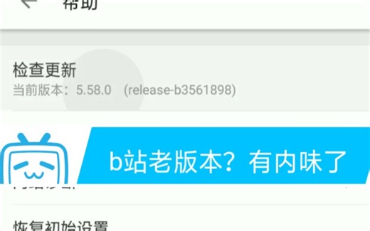 哔哩哔哩老版本？附带下载链接！