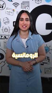 فيها إيه يعني؟.. لما الحب يقرر يرجع بعد فوات الأوان