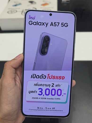 โปรสุดพิเศษ! ซัมซุง กาแลคซี่ A57 ความจุ 512GB