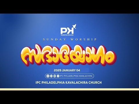 SUNDAY WORSHIP | IPC PHILADELPHIA KAVALACHIRA | 04 JANUARY 2026