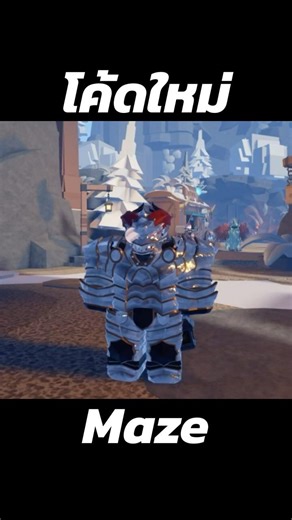 New code! Maze #roblox #theforge