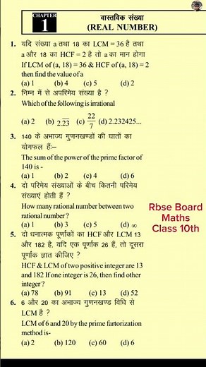 Rbse class 10th maths Chapter 1 Real Number||Class 10th Maths important questions one Shot