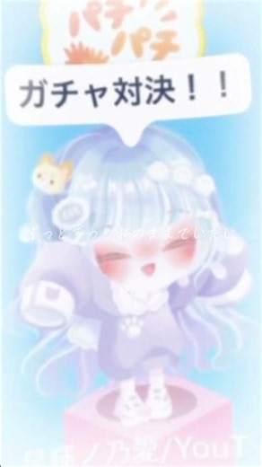 ノ乃愛だよ！