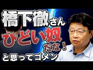 Haruo Kitamura talks about Toru Hashimoto