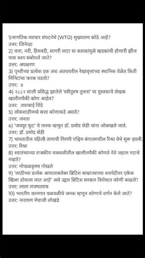 Police Bharti And Vanrakshak Bharti Study Material 📚
