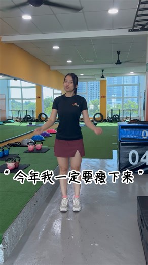 2025 年，你是不是也曾对自己说——「今年一定要瘦下来！」但最后目标都没有达成！ 那是因为你少了， ❌完善的训练计划 ❌充满动力的环境 ❌专业教练的指导与陪伴 让你的计划一次次被打断，目标一直延后。 在 My Fitness Plan 女性健身中心，我们为每一位女性量身打造： ✅专属训练与饮食方案 ✅结合Play To Fit 好玩又燃脂的训练模式 ✅教练全程指导 ✅在充满能量与支持的环境中，让改变真的发生。 两个月后，当你迎接新的一年，你将以全新的体态与自信，对自己微笑说：「我做到了！」 快来加入 My Fitness Plan，开启你的倒数蜕变，一起练出属于你的美。 📍 地点：TAMAN MUTIARA MAS, SKUDAI 新山（Johor Bahru） 📲 立即预约体验 ➜ [ 01136043345 WhatsApp] | My Fitness Plan